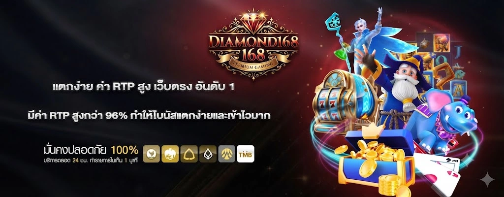 DIAMOND168รองรับการเล่นผ่านมือถือ ทุกระบบ iOS และ Android 